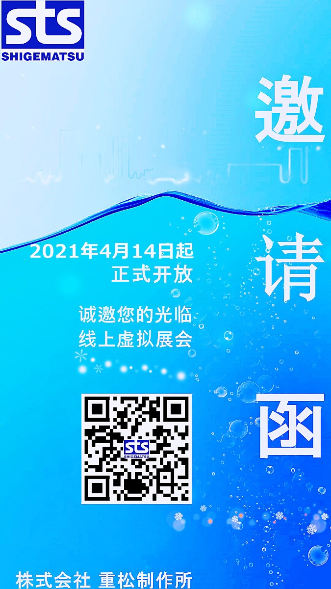 重松线上展会 约请函(二维码).jpg